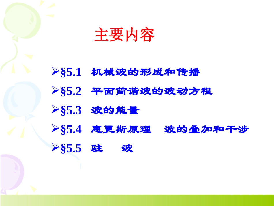 第5章 机械波_第2页
