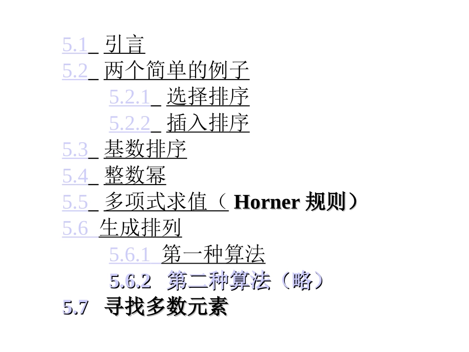 第5章 归纳法_第2页