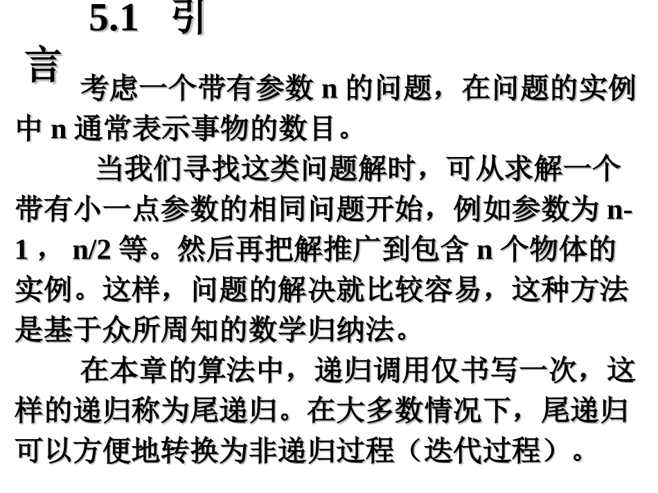 第5章 归纳法_第3页