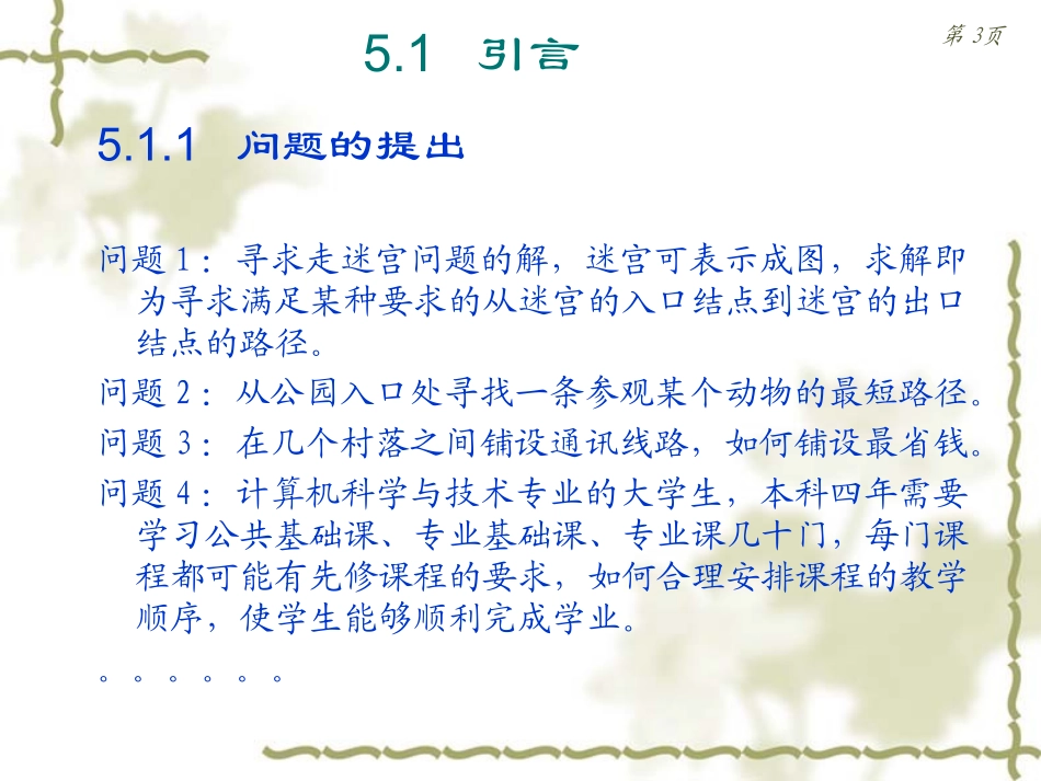 第5章 图结构_第3页