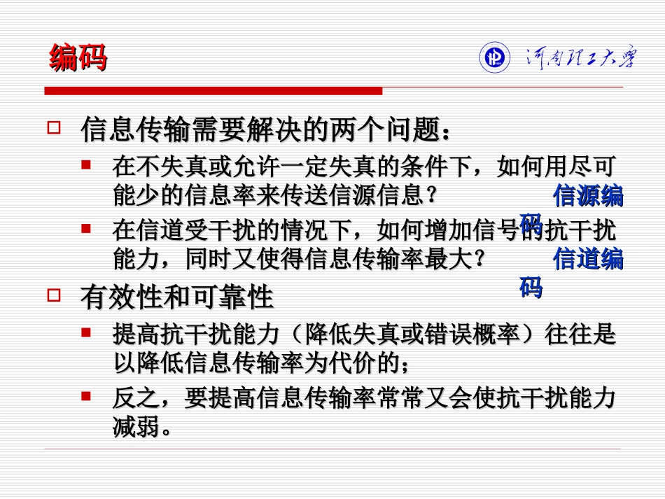 第5章 信源编码_第1页