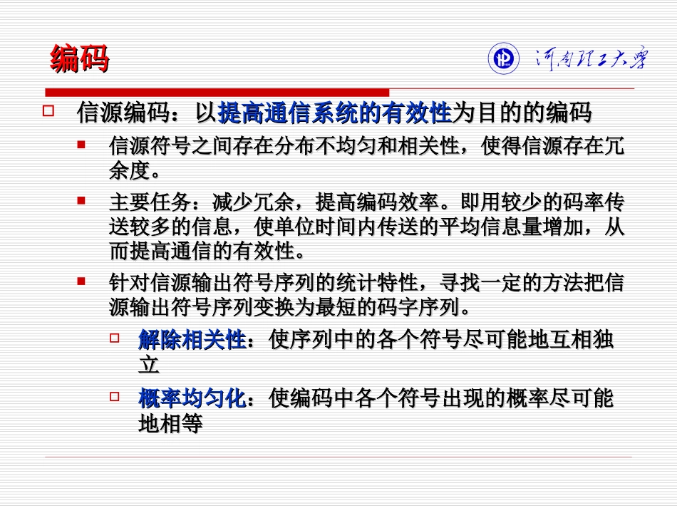 第5章 信源编码_第2页