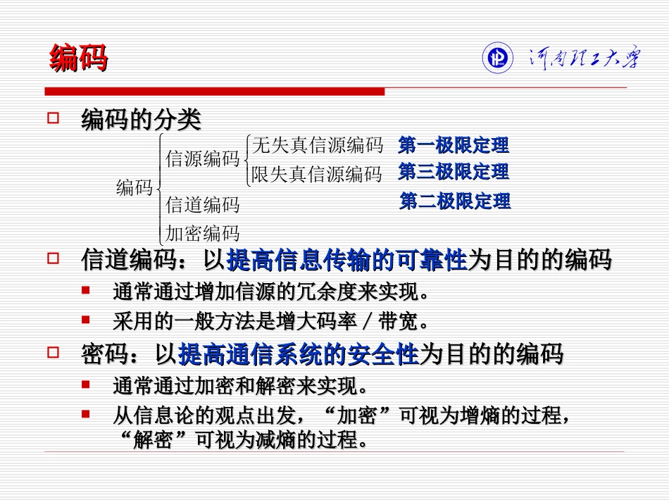 第5章 信源编码_第3页