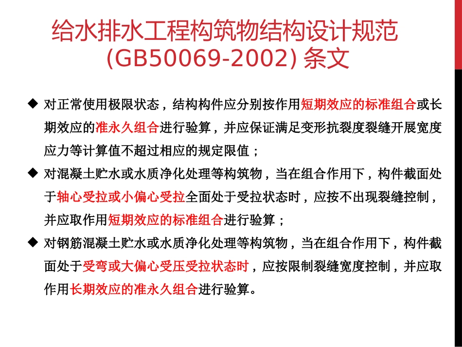 第5章 受压构件设计_第2页