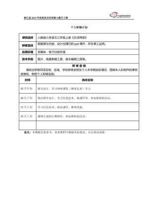莫晶研修计划