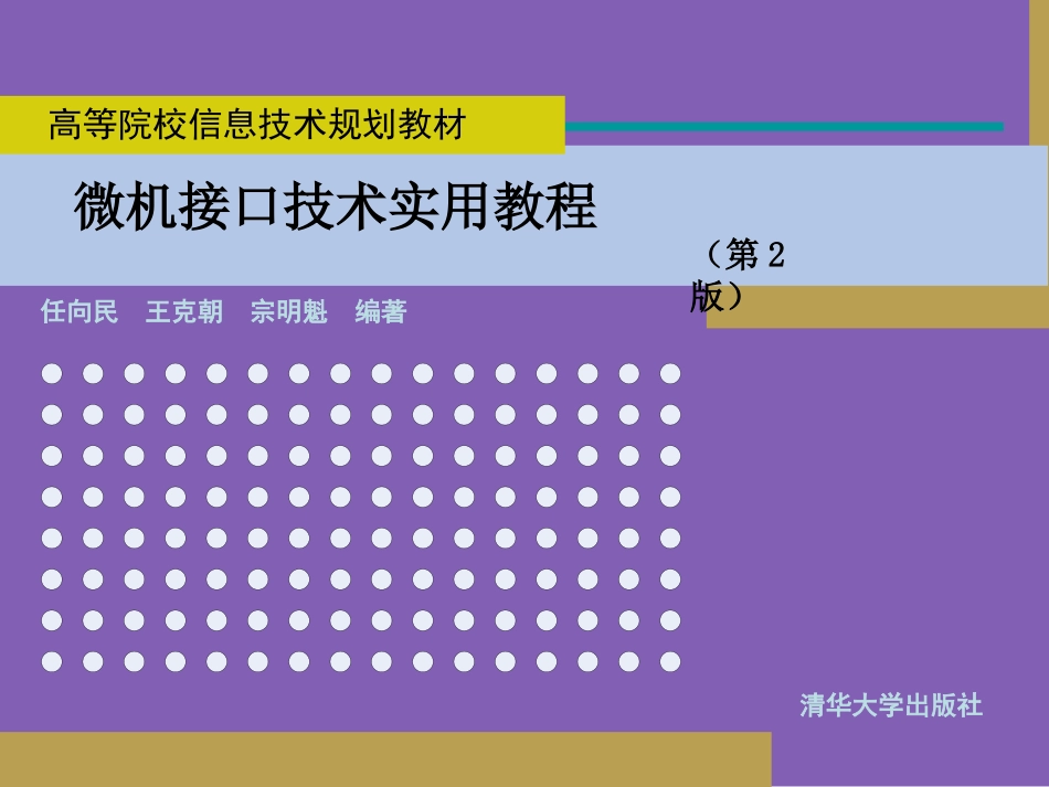 第5章 串行接口_第1页