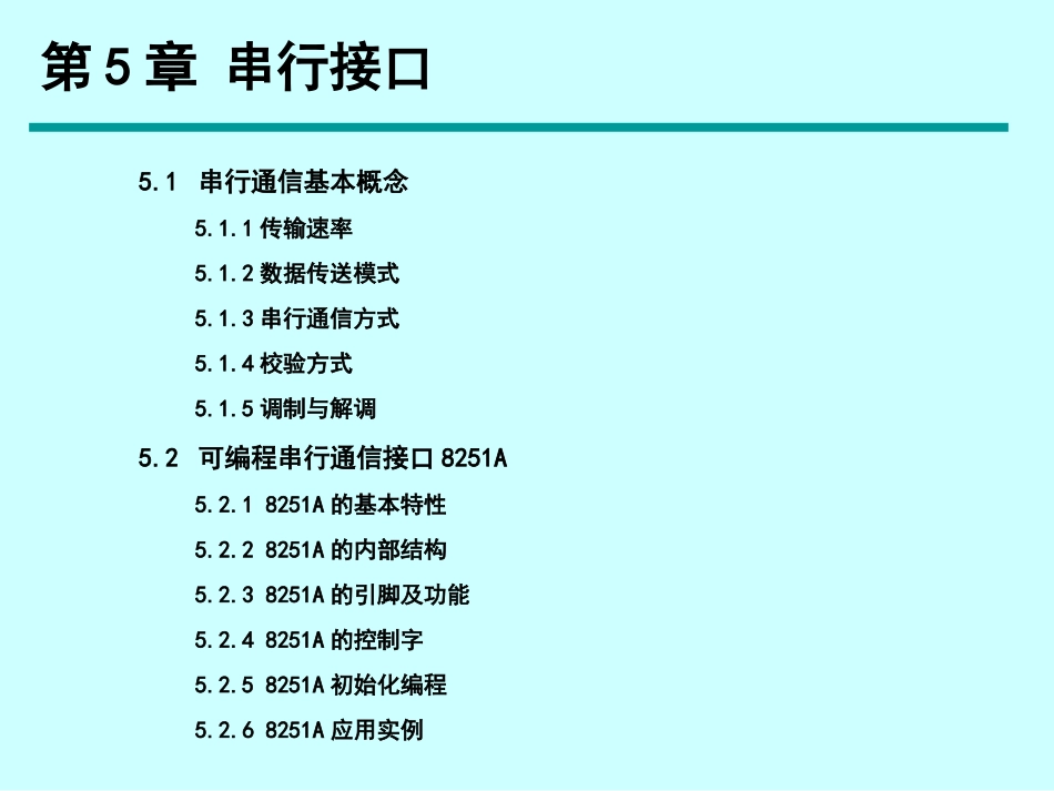 第5章 串行接口_第2页