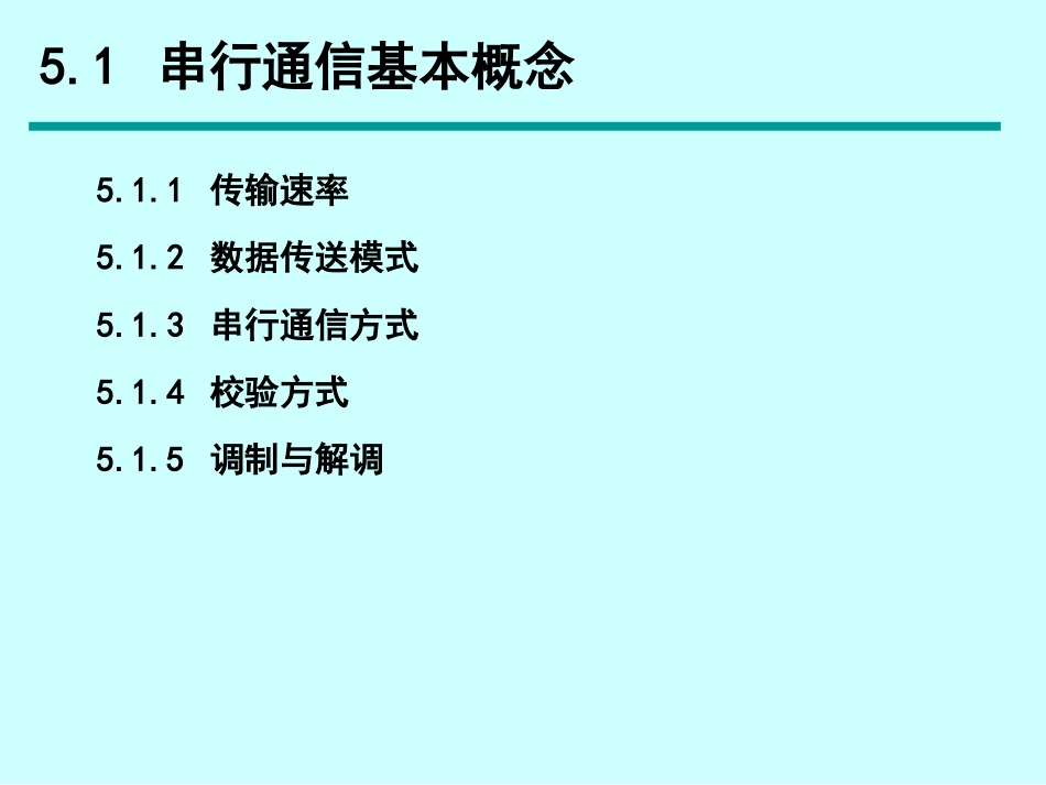 第5章 串行接口_第3页