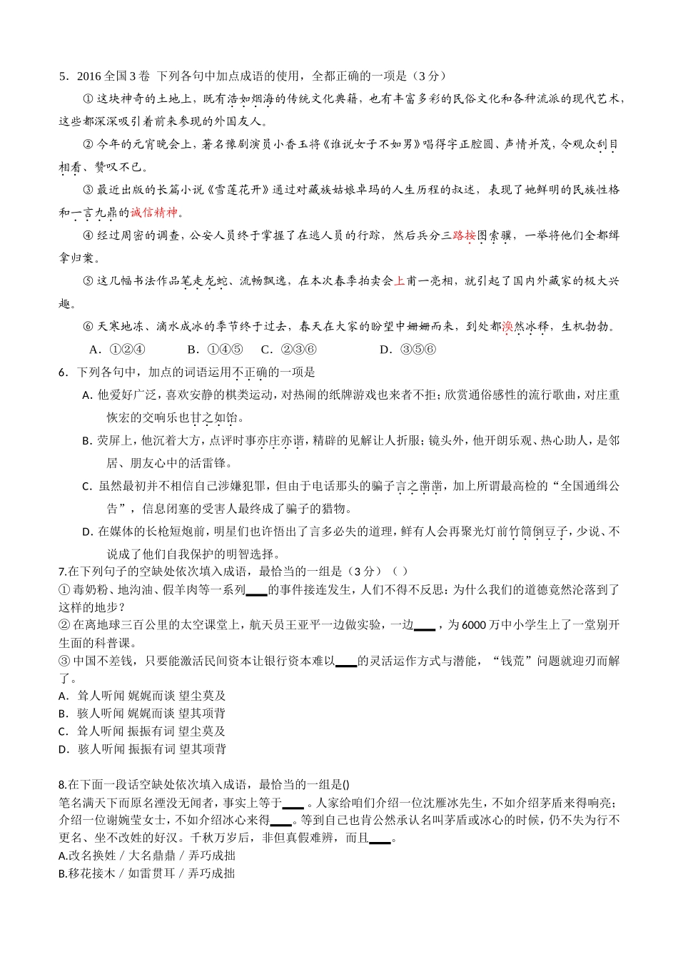 2017届高三语文高考综合训练：成语专项(学生)_第2页