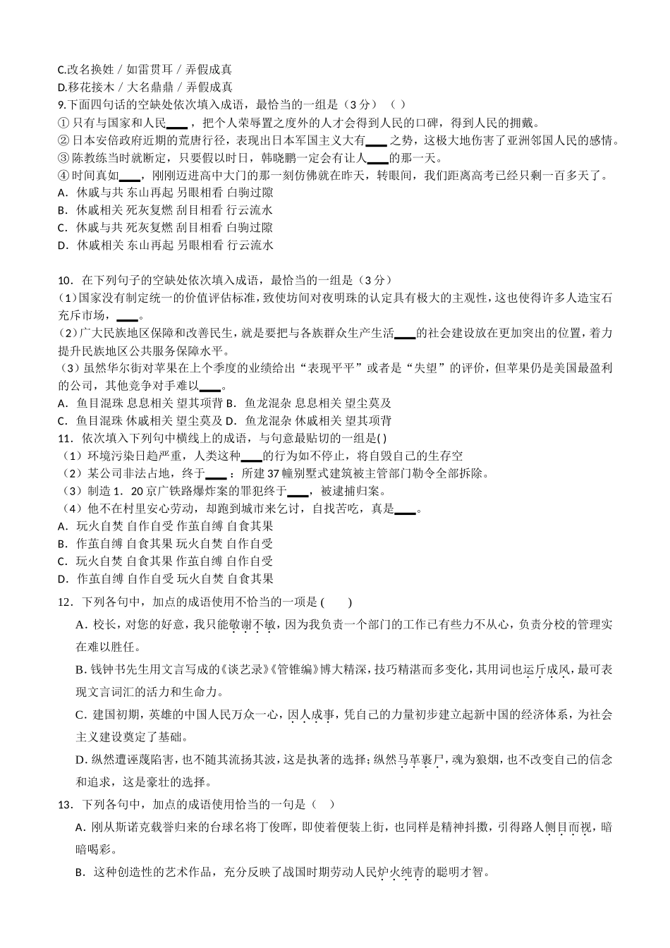 2017届高三语文高考综合训练：成语专项(学生)_第3页