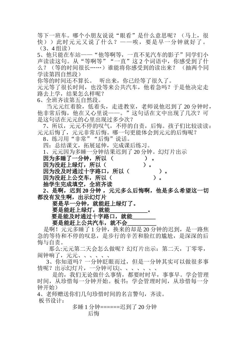 (部编)人教语文2011课标版一年级下册16.一分钟(第二课时)_第2页