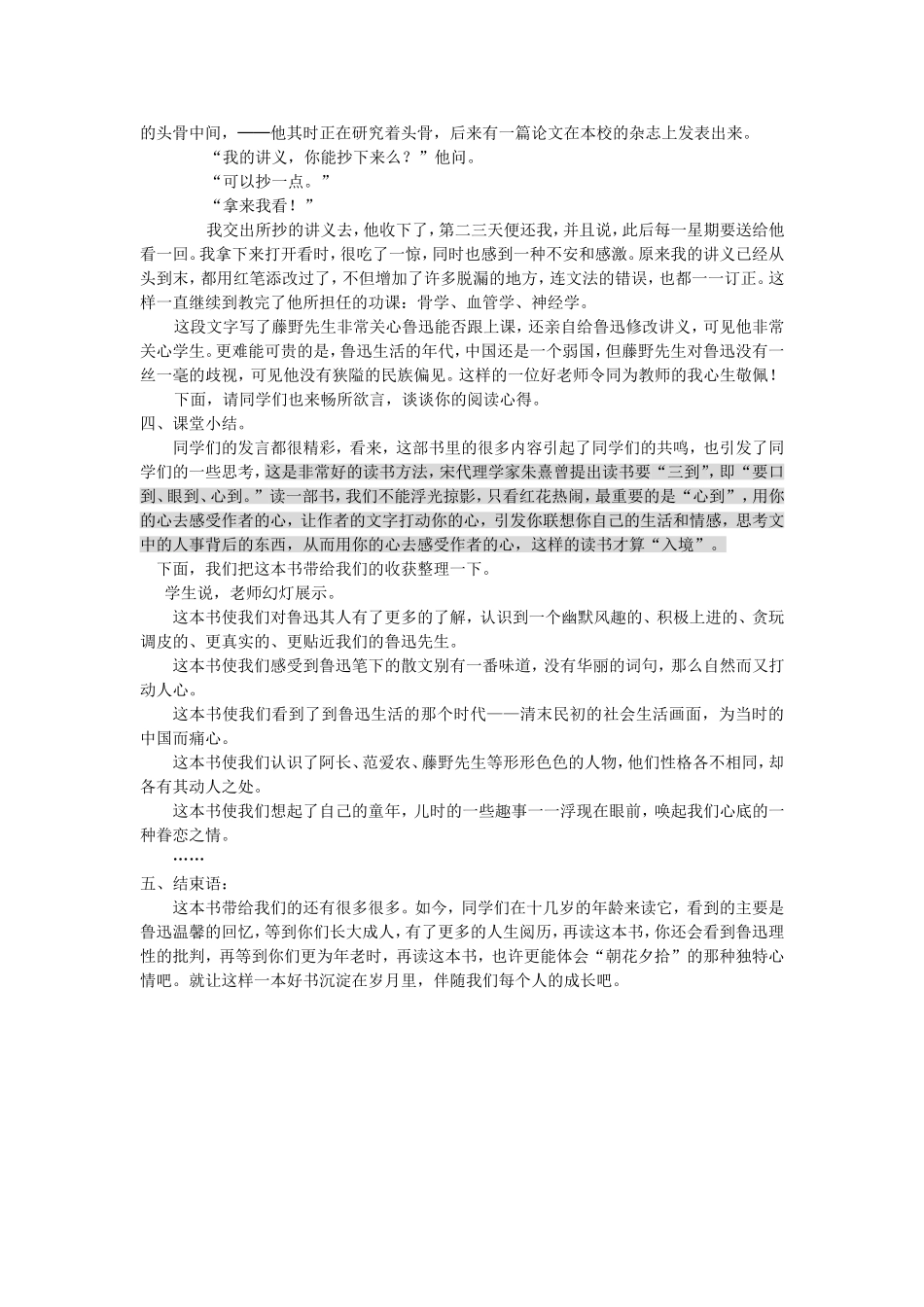 朝花夕拾-(3)_第2页