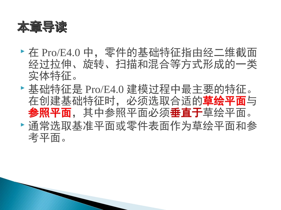 第5章 基础特征(修正2)_第2页