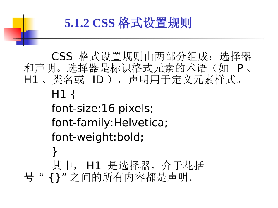 第5章 CSS样式及应用_第3页