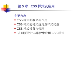 第5章 CSS样式及应用