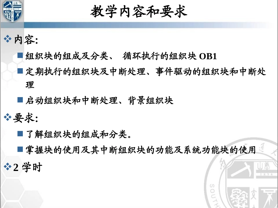 第5章 S7-300的组织块及中断处理_第2页