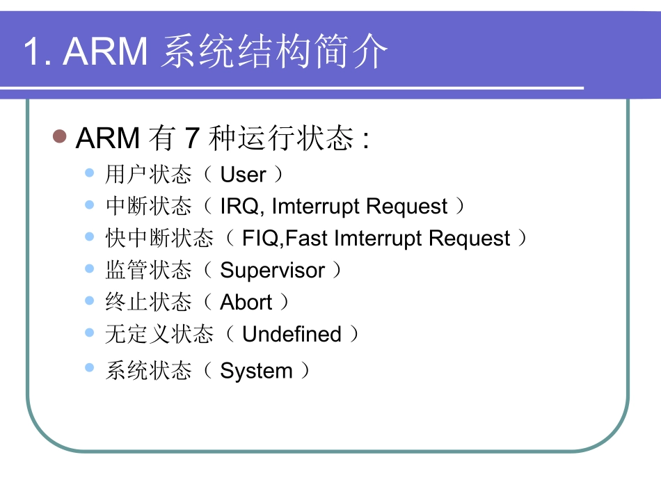 第5章 ARMLinux内核_第3页