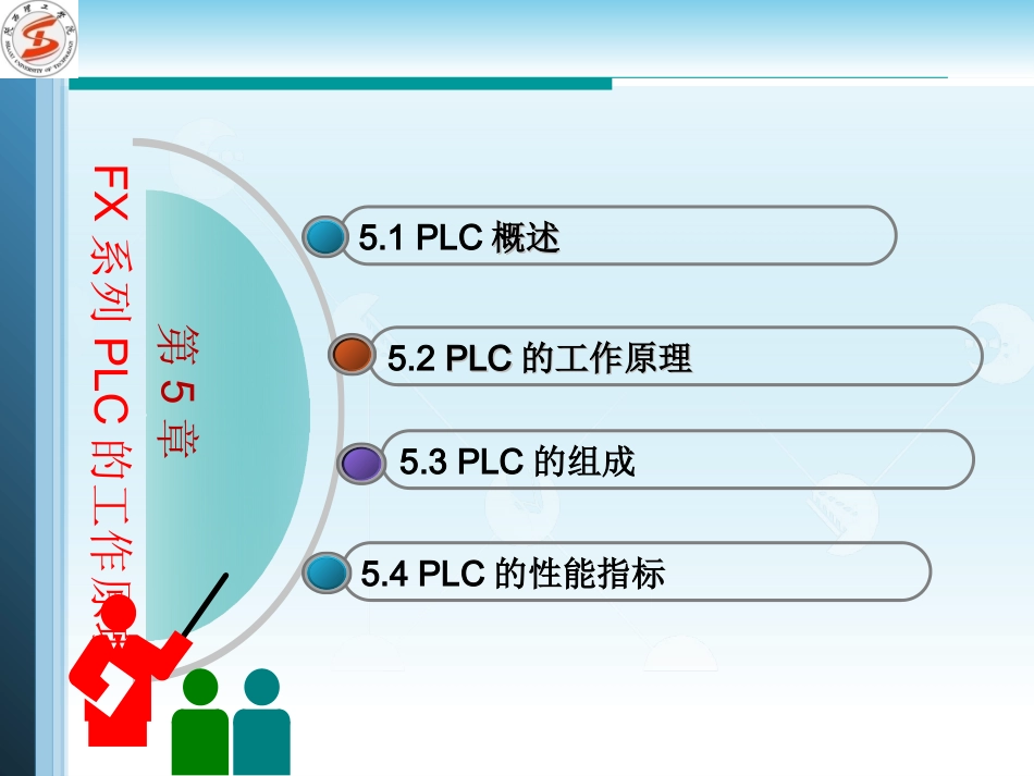 第5章 FX系列PLC的基本工作原理_第2页