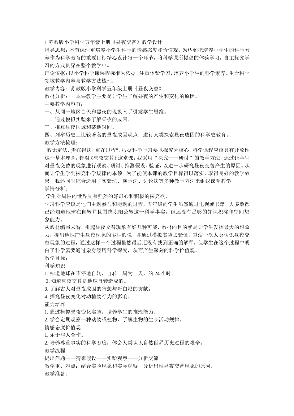 昼夜交替设计_第1页