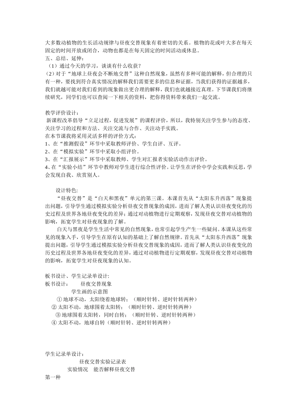 昼夜交替设计_第3页