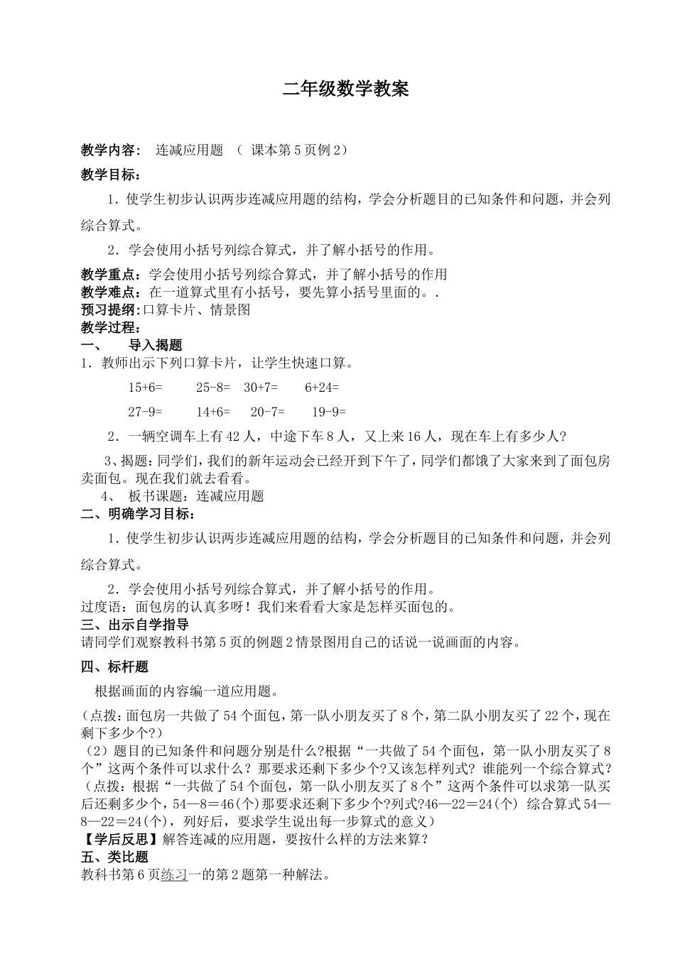 二数下第一单元-解决问题、例2_第1页