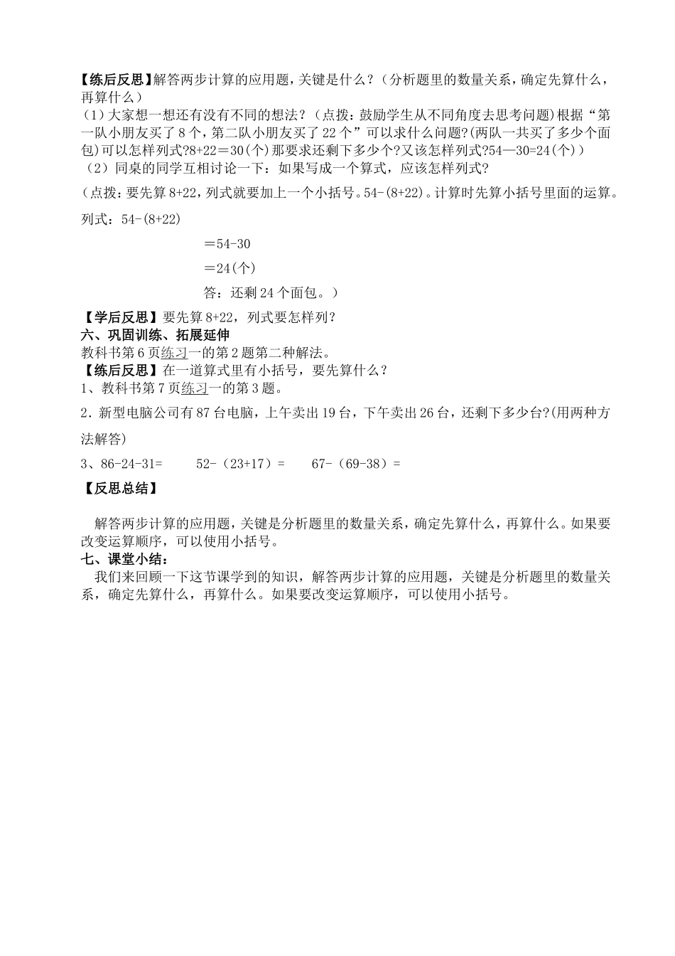 二数下第一单元-解决问题、例2_第2页