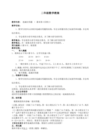 二数下第一单元-解决问题、例2