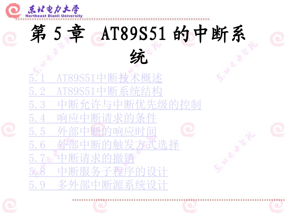 第5章 8951中断系统_第1页