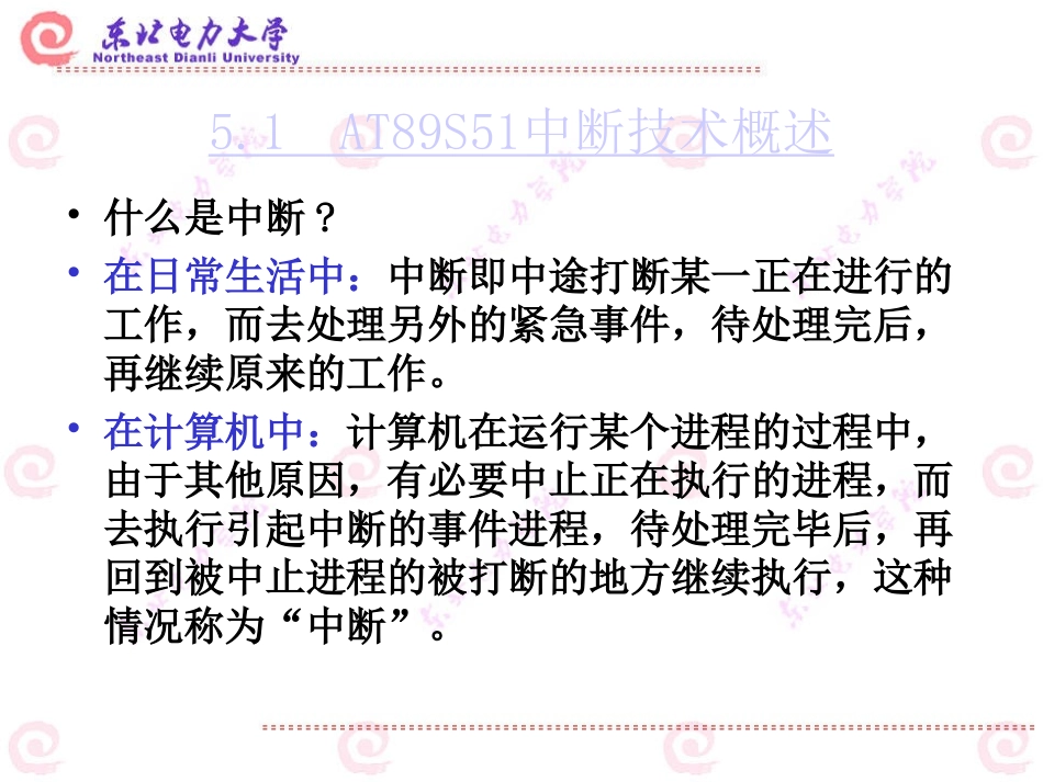 第5章 8951中断系统_第2页