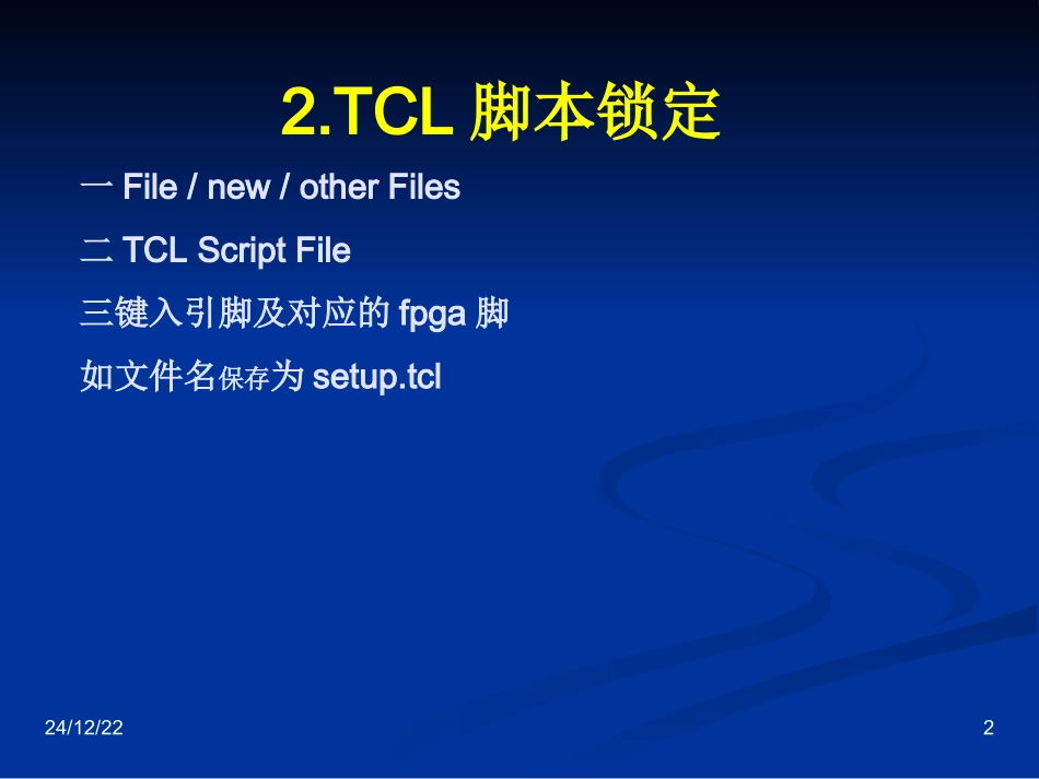 第5章  引脚锁定_第2页