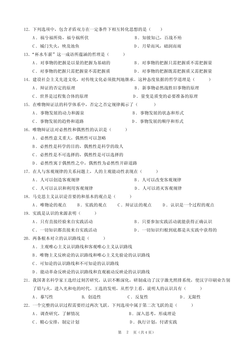 中山大学马原试题及答案 _第2页