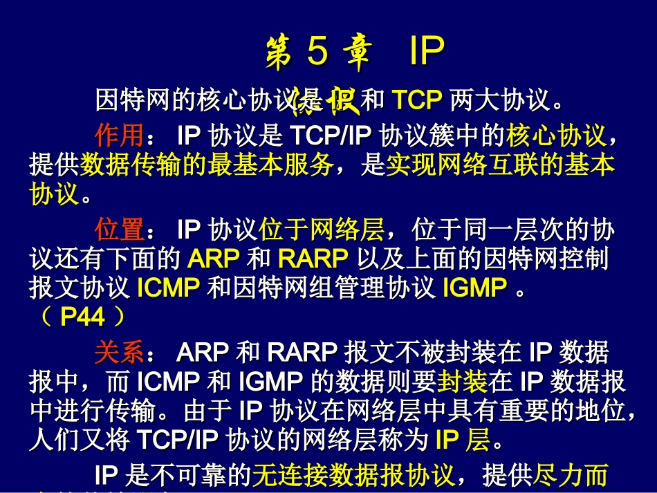 第5章  IP协议_第1页