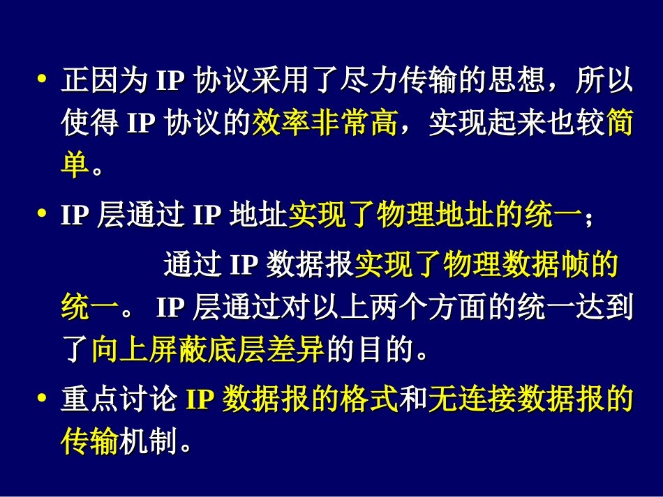 第5章  IP协议_第2页