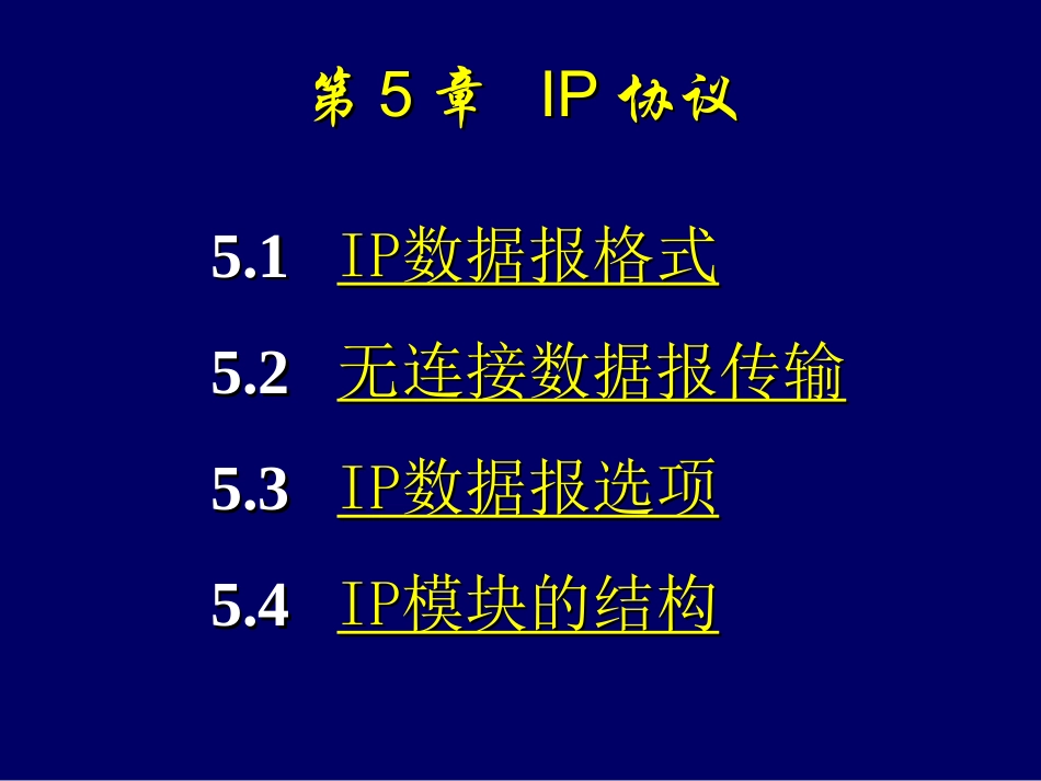 第5章  IP协议_第3页