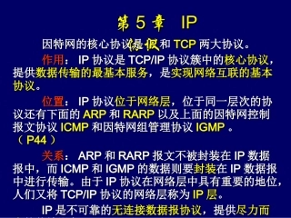 第5章  IP协议