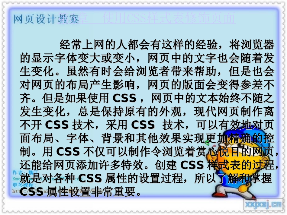 第5章  使用CSS样式表修饰页面_第3页