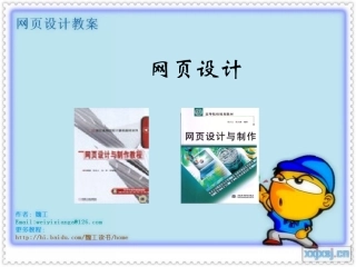 第5章  使用CSS样式表修饰页面