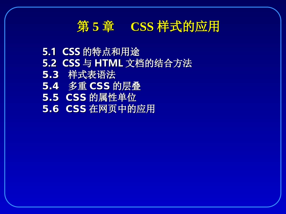 第5章  CSS样式的应用_第2页