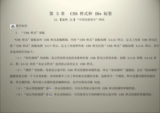 第5章  CSS样式和Div标签
