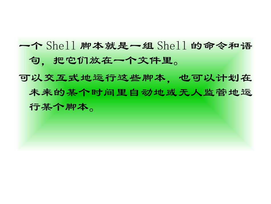 第5次课 第三章 Shell编程(研)(1)_第3页