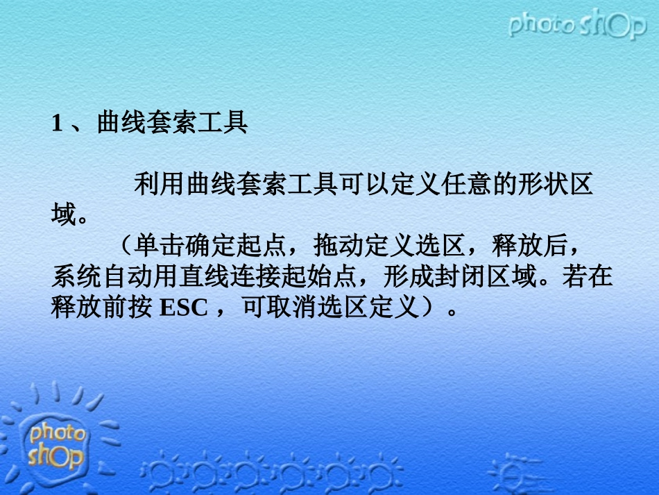 第4讲_不规则选取工具_第3页