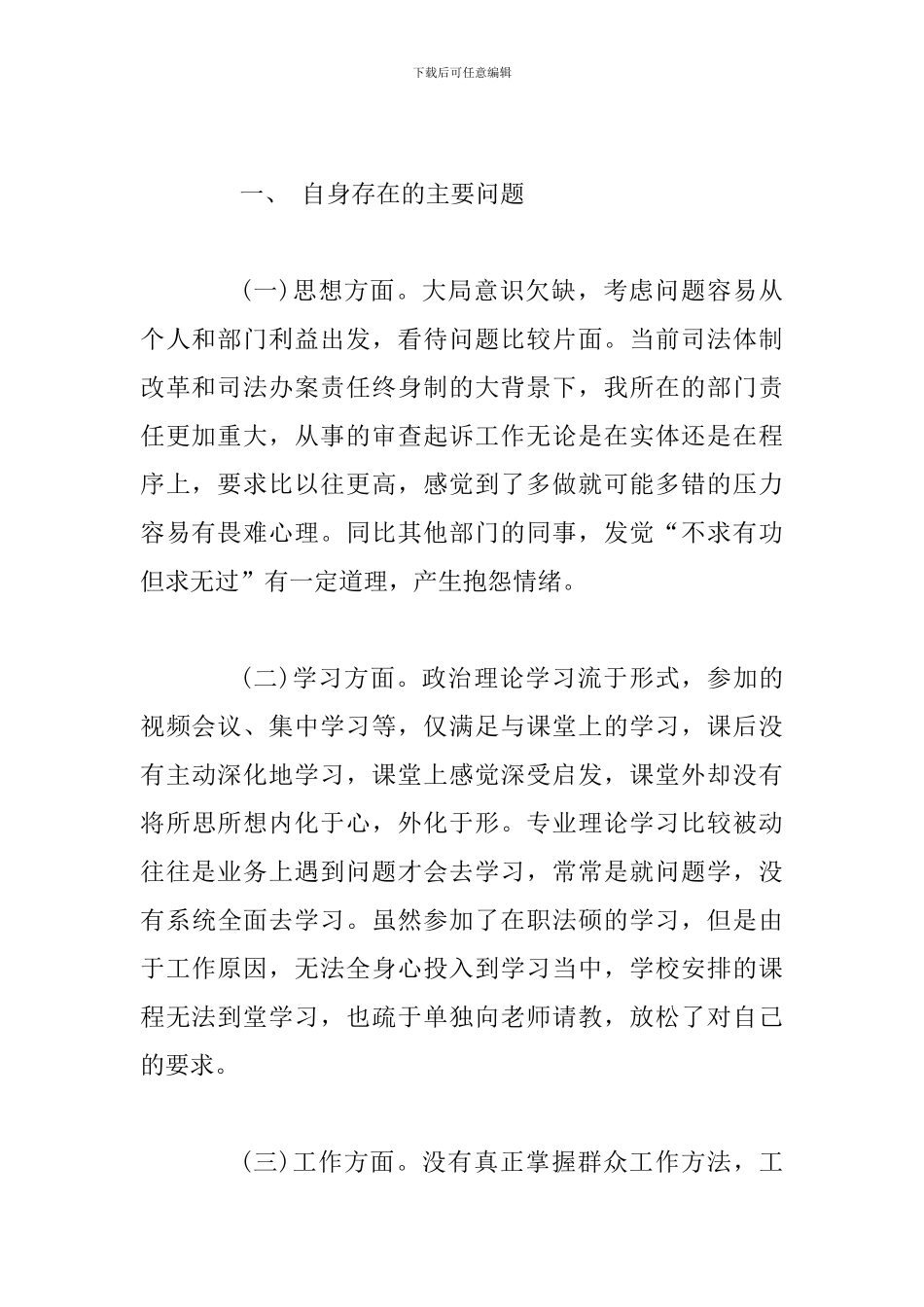 对照党章党规党纪自我剖析_第2页