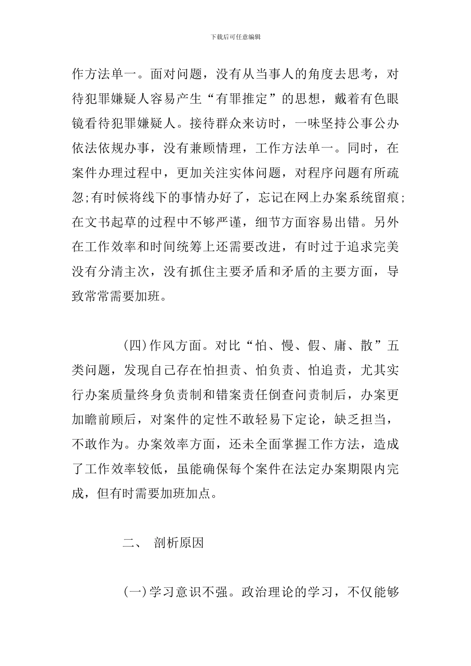 对照党章党规党纪自我剖析_第3页