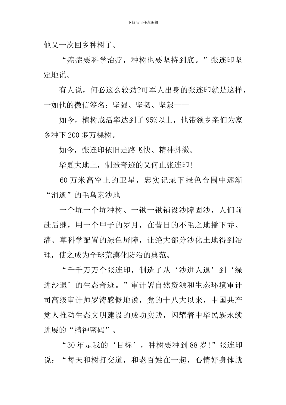 时代楷模张连印先进事迹报告会观后感日记大全_第2页