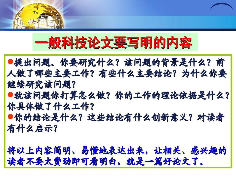 第4讲 题目与摘要撰写方法_第2页