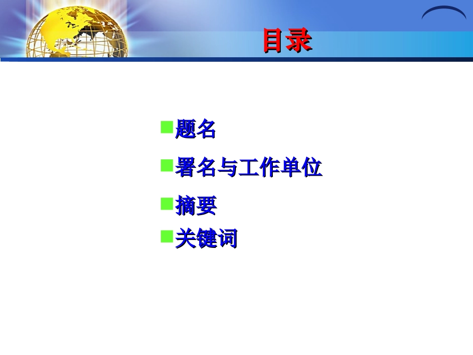 第4讲 题目与摘要撰写方法_第3页