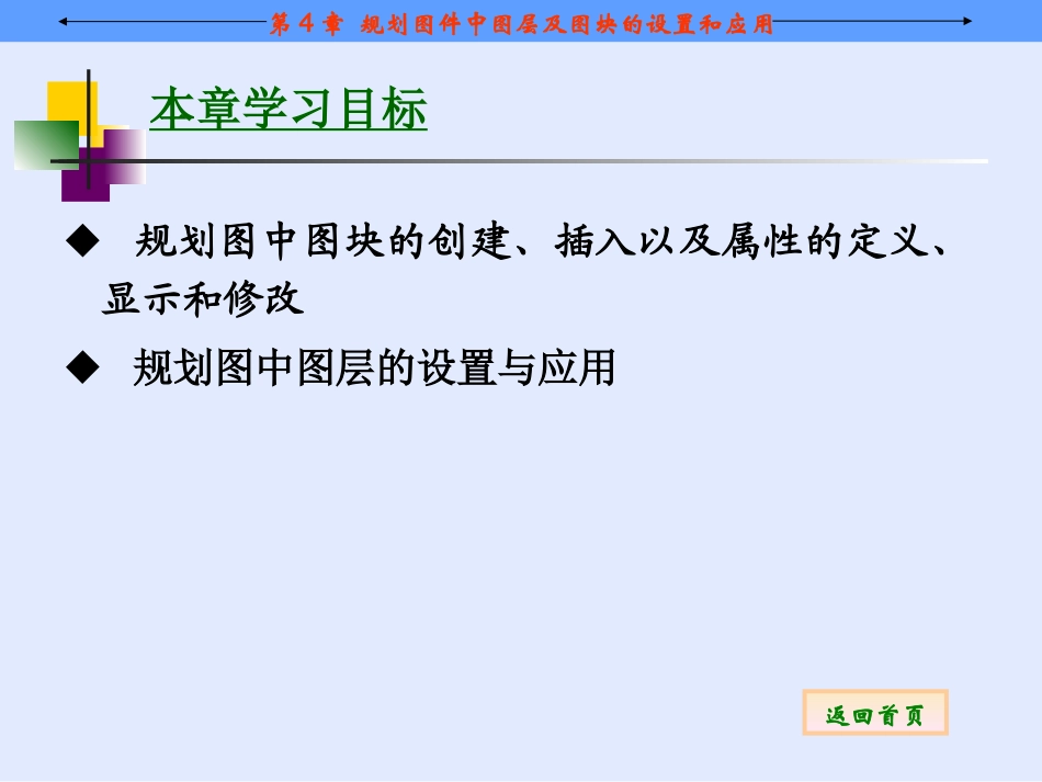 第4章规划图件中图层及图块的设置和应用_第2页
