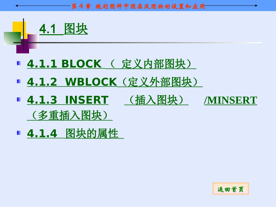 第4章规划图件中图层及图块的设置和应用_第3页