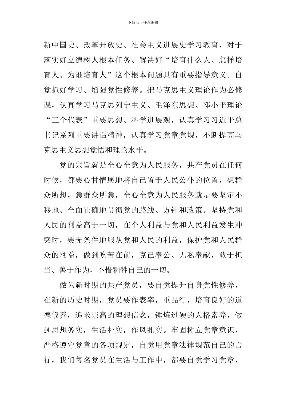 学党史筑安全心得体会_第3页