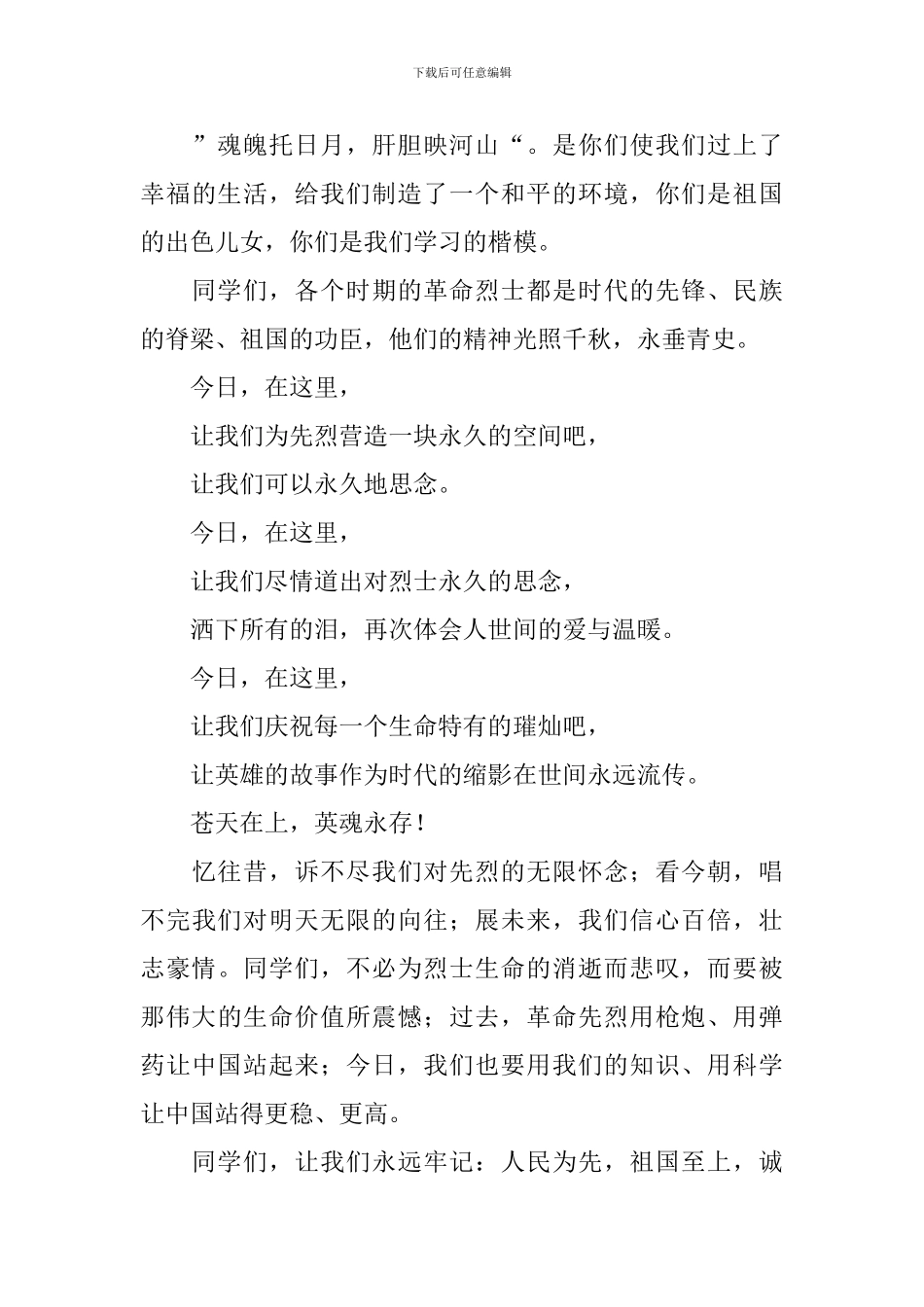 清明祭英烈演讲稿_第2页